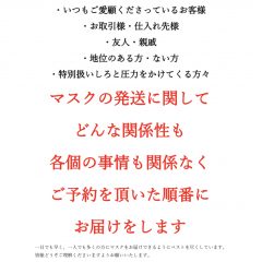 順次発送の徹底について。
