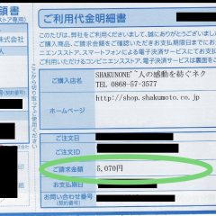 後払い決済とは？