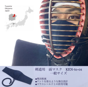 【剣道用の面マスク】KEN-to-01(ケントゼロイチ) | ネクタイプレゼント | SHAKUNONE（しゃくのね）｜MADEinJAPAN