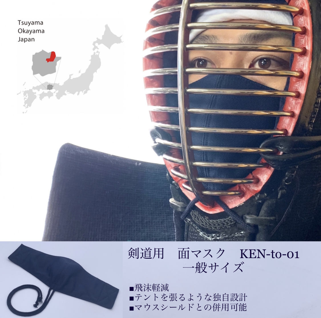 剣道用の面マスク】KEN-to-01(ケントゼロイチ) | ネクタイプレゼント