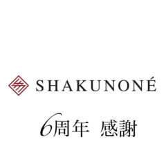 6周年の御礼｜ネクタイブランドSHAKUNONE