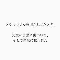 中学2年生のとき。仲のよかったはずの友達からフル無視をされたときの話。