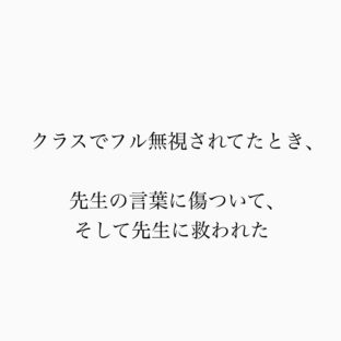 中学2年生のとき。仲のよかったはずの友達からフル無視をされたときの話。
