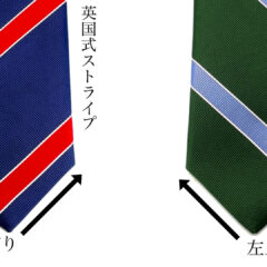 ネクタイのストライプの方向には意味がある？｜”右上がり”と”左上がり”の違いについて。