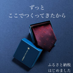 ふるさと納税。はじめました。