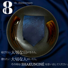 おかげさまで8周年。新商品と限定特典のお知らせ。