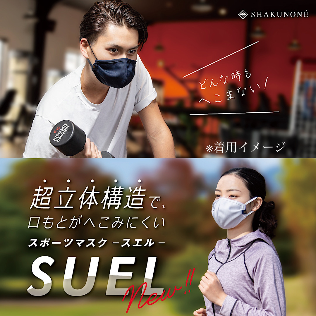 サックスブルー　SUBU-02　スポーツマスクSUELプラス〈柔らか伸縮〉